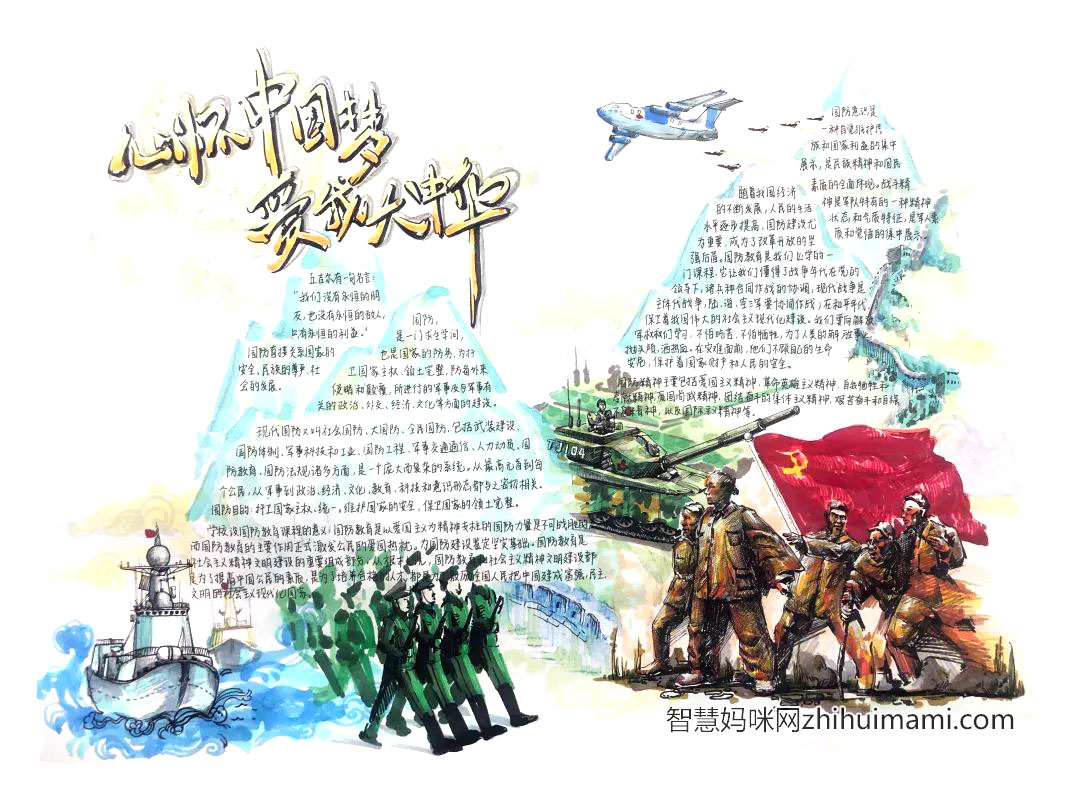 “心怀强国梦，爱我大中华”主题手抄报（10张）-图8