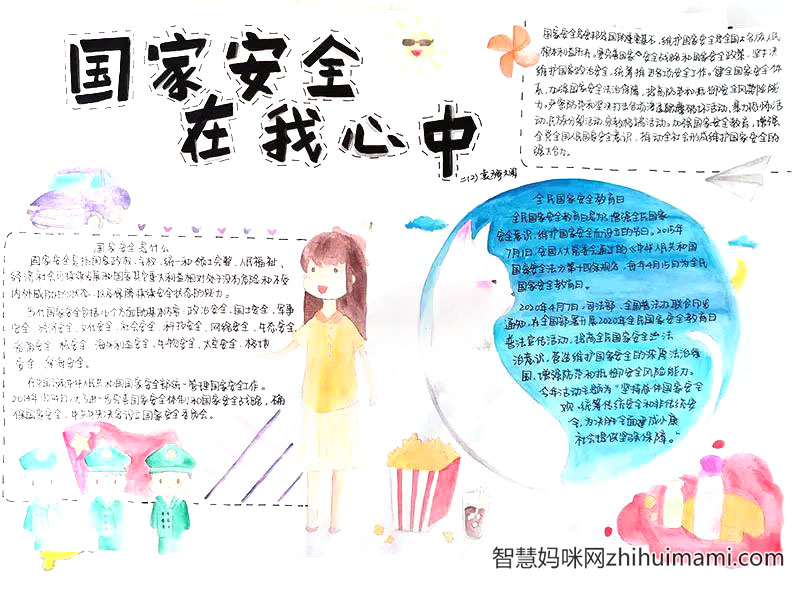 国家安全记心中手抄报绘画（8张）-图4