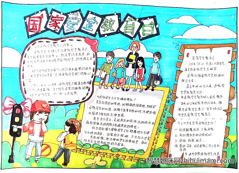 国家安全记心中手抄报绘画（8张）-图8