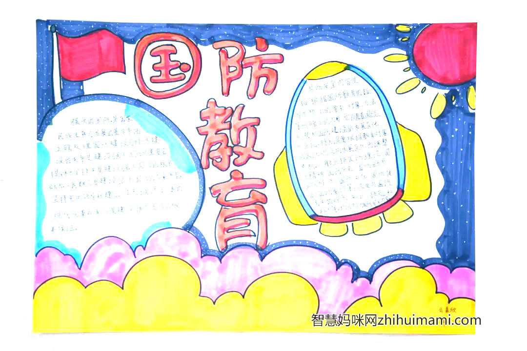 三年级国防教育手抄报简单又漂亮（8张）-图5