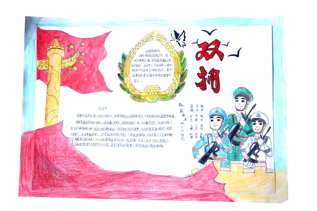 8张关于双拥的主题手抄报绘画-图2