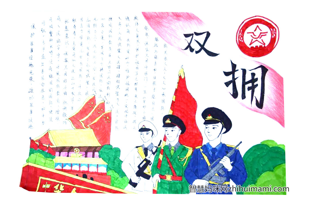 8张关于双拥的主题手抄报绘画-图3