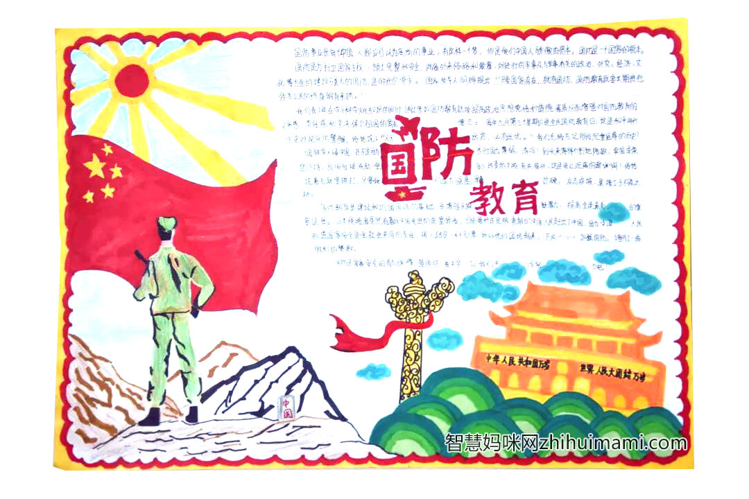 8张关于双拥的主题手抄报绘画-图8