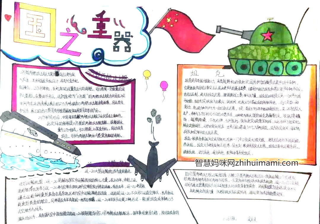 “国之重器，大国力量”主题国防教育手抄报-图9