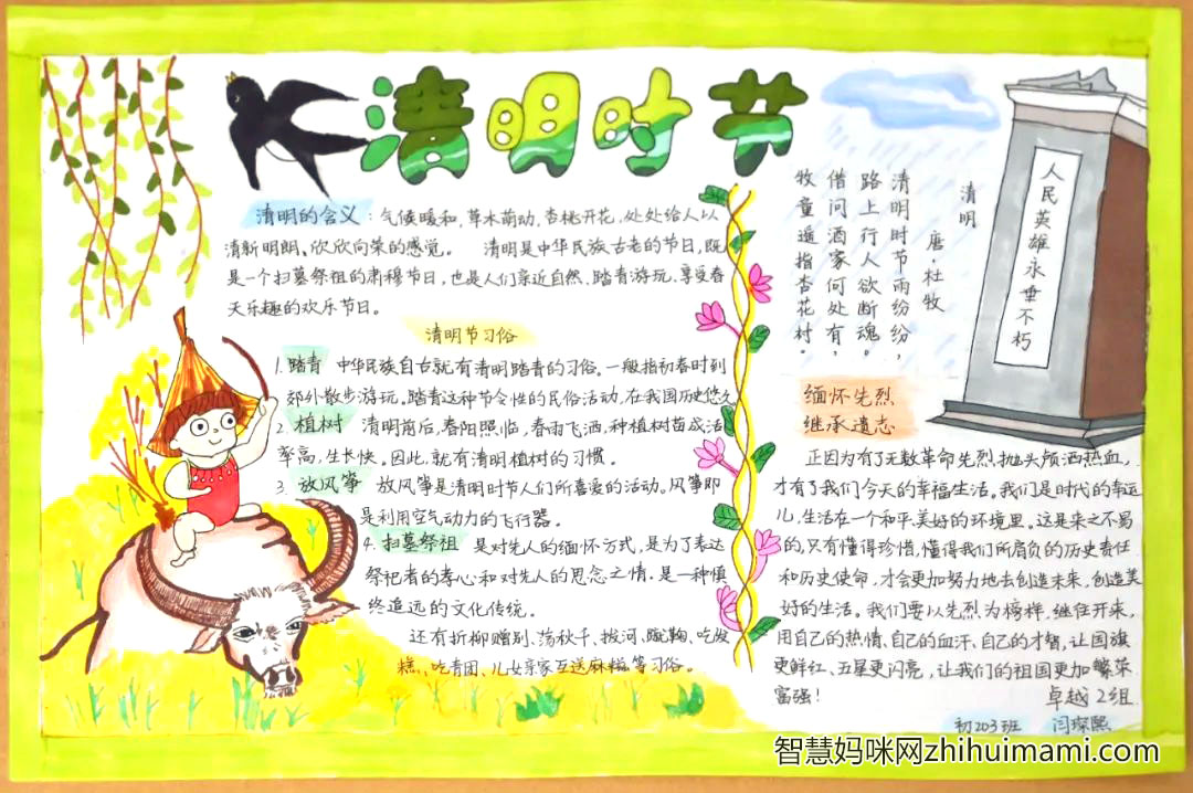 三年级清明祭英烈手抄报简单漂亮（8张）-图5