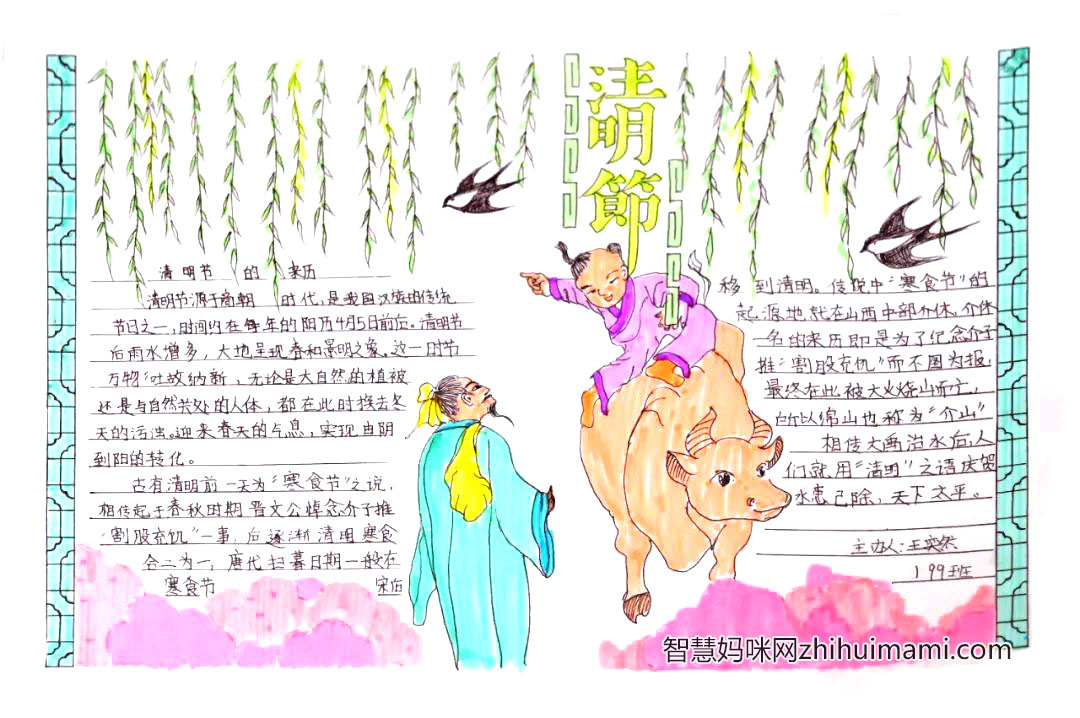 三年级清明祭英烈手抄报简单漂亮（8张）-图8