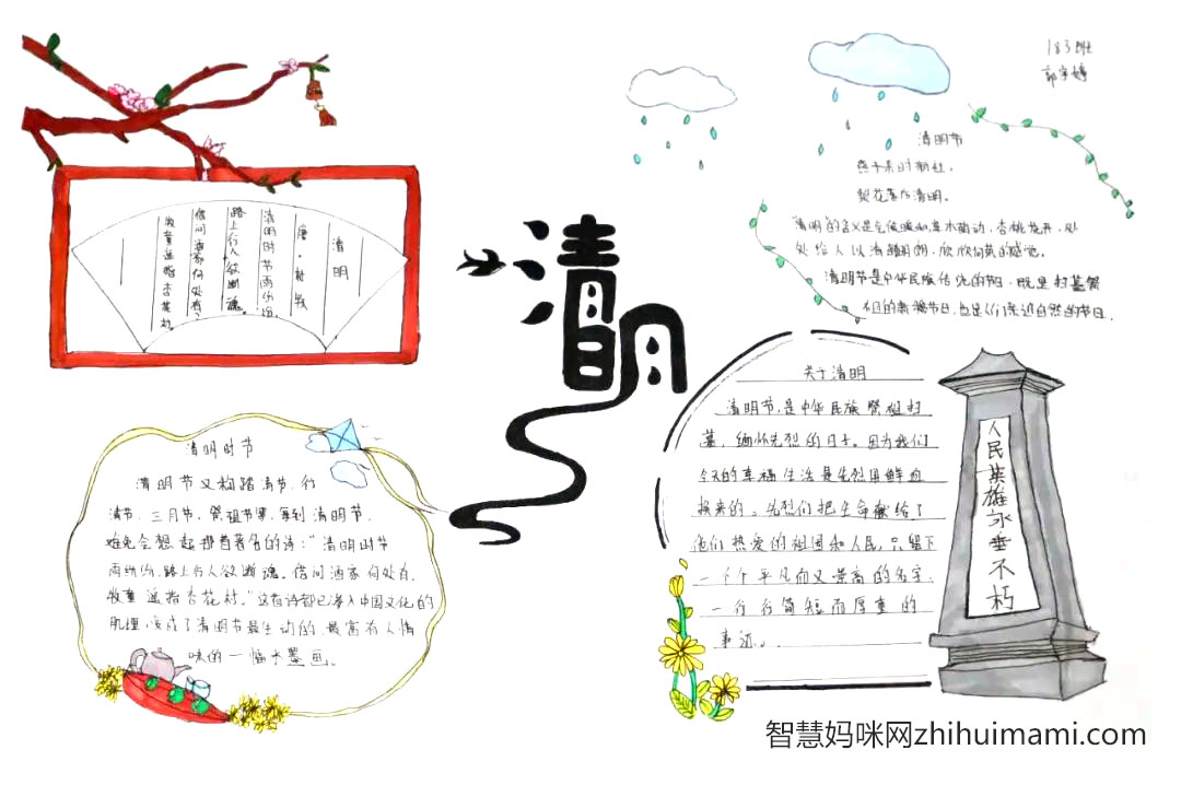 清明节的手抄报怎么画简单又漂亮-图5