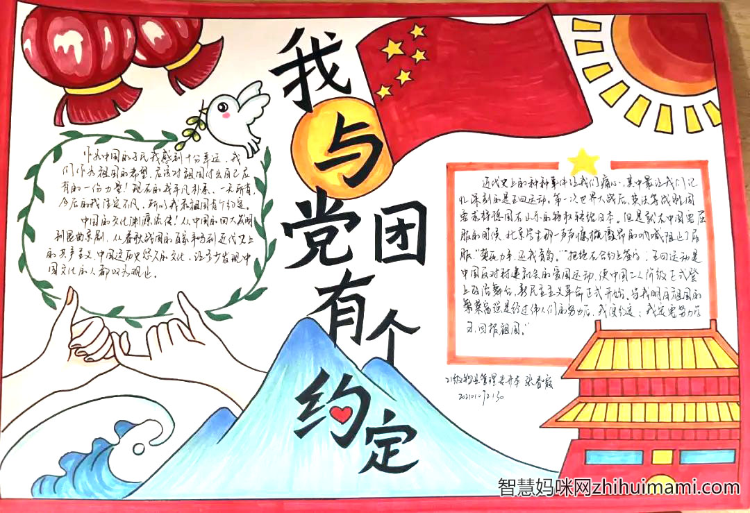 “我与党团有个约定”主题手抄报一等奖（8张）-图2