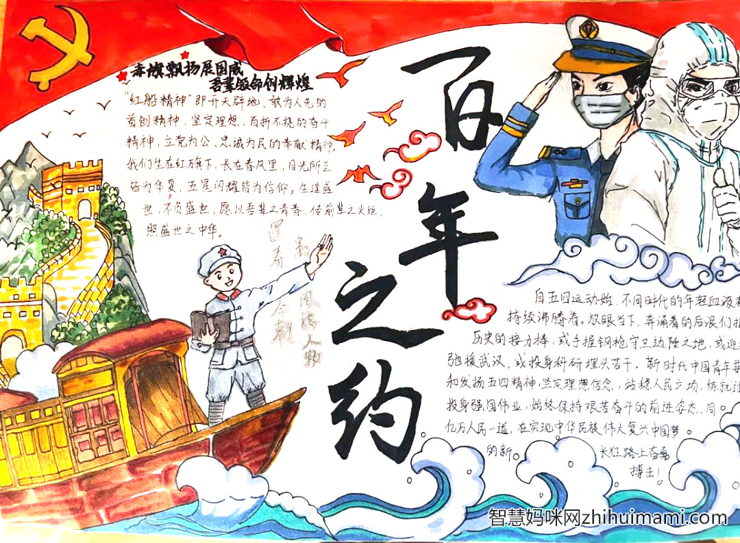 “我与党团有个约定”主题手抄报一等奖（8张）-图3