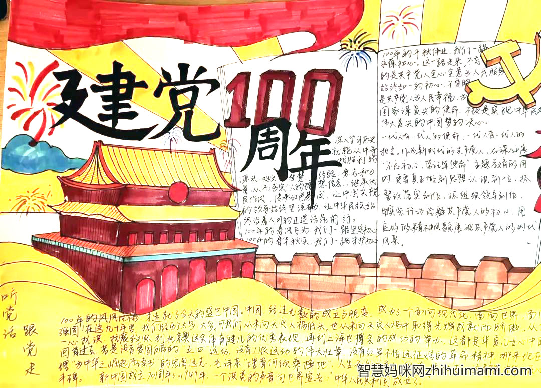 “我与党团有个约定”主题手抄报一等奖（8张）-图4