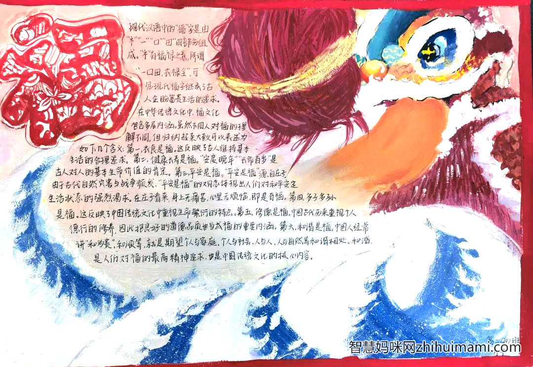 8张关于中国福文化的手抄报一等奖-图6