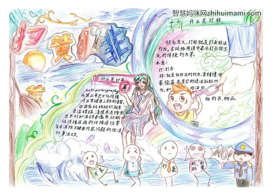 “扫黄打非·护苗2022”主题手抄报一等奖(9张)-图6