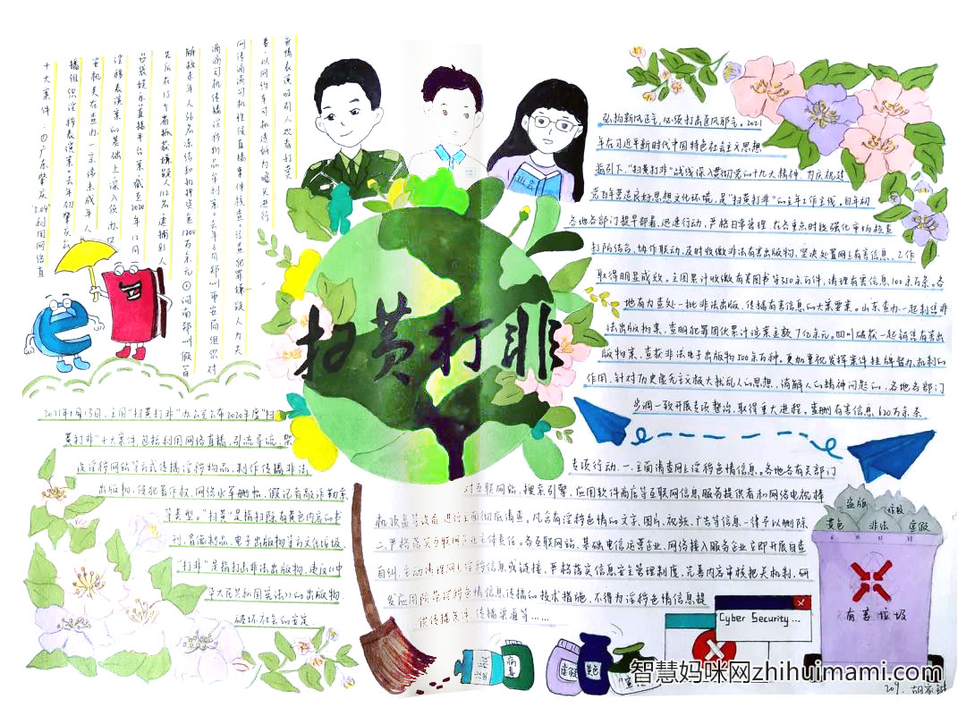 “扫黄打非·护苗2022”主题手抄报一等奖(9张)-图8