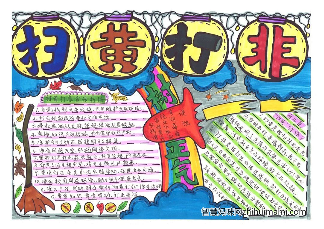 扫黄打非护苗行动手抄报简单又漂亮（9张）-图4