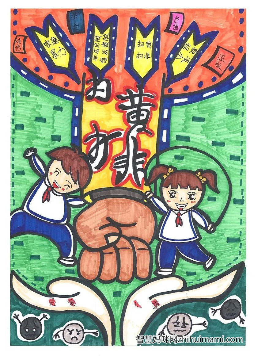 4张扫黄打非儿童创意画一等奖-图1