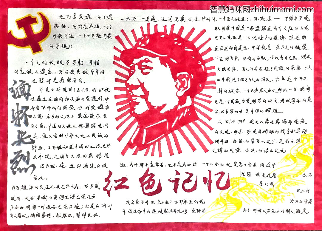 2022清明缅怀先烈主题手抄报（9张）-图7