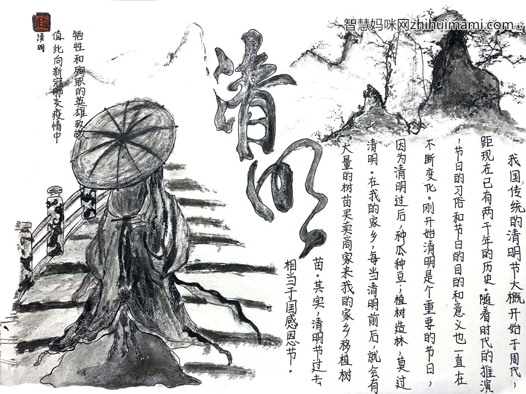 2022清明缅怀先烈主题手抄报（9张）-图9