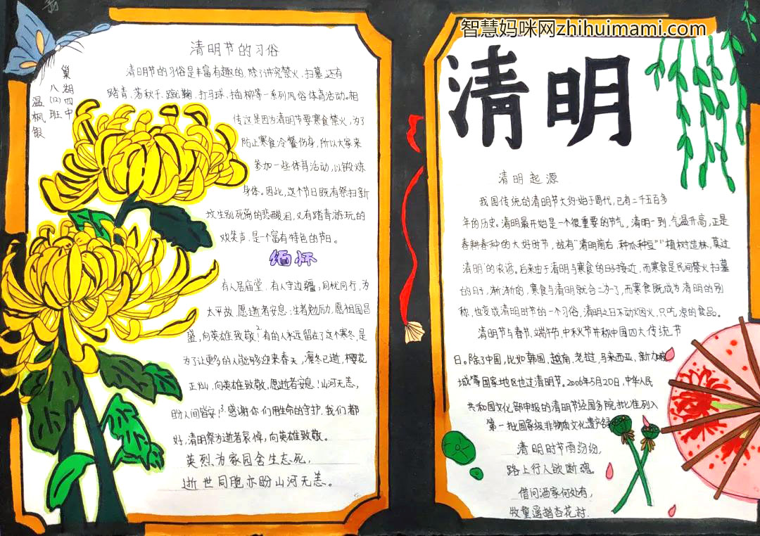 9张漂亮的2022清明手抄报绘画-图2