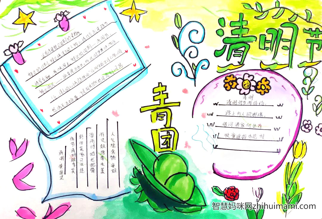 9张漂亮的2022清明手抄报绘画-图9