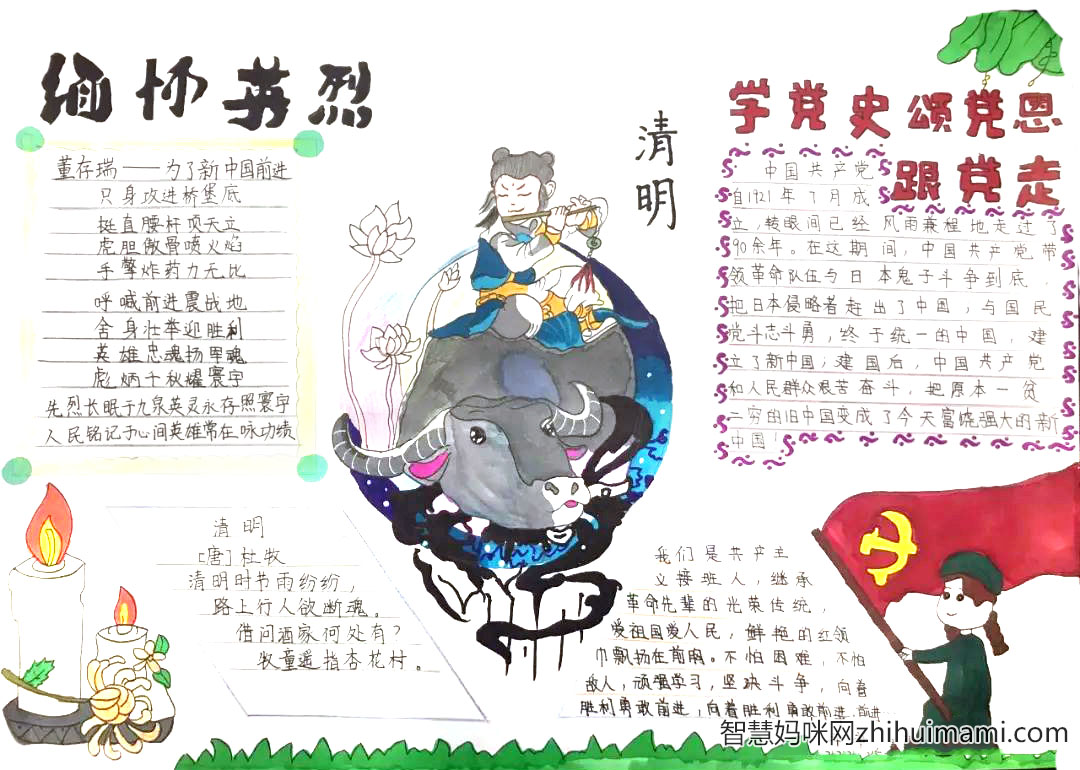 清明祭英烈手抄报简单又漂亮（10张）-图4