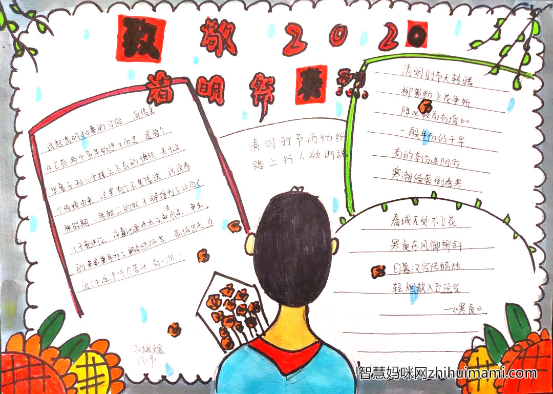 清明祭英烈手抄报简单又漂亮（10张）-图9