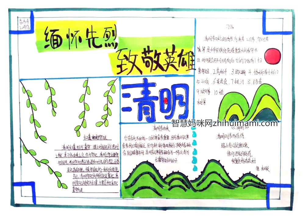 清明祭英烈手抄报简单又漂亮（10张）-图10