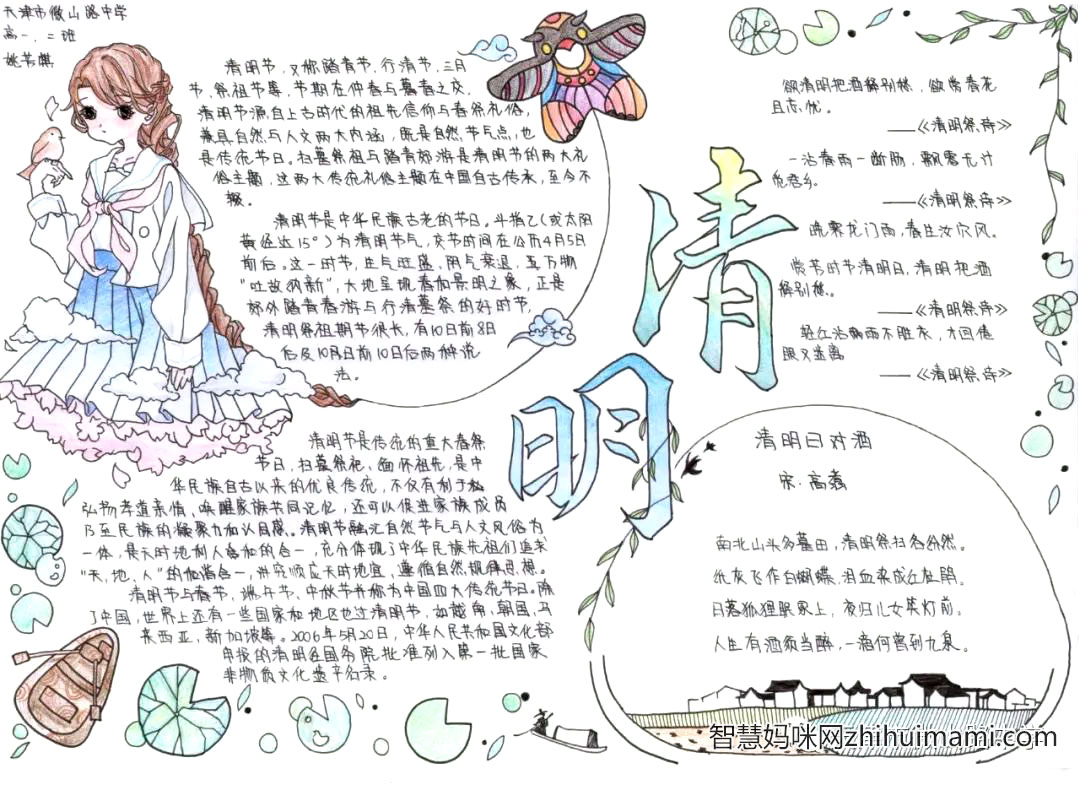 清明节手抄报绘画好看简单字少（10张）-图6