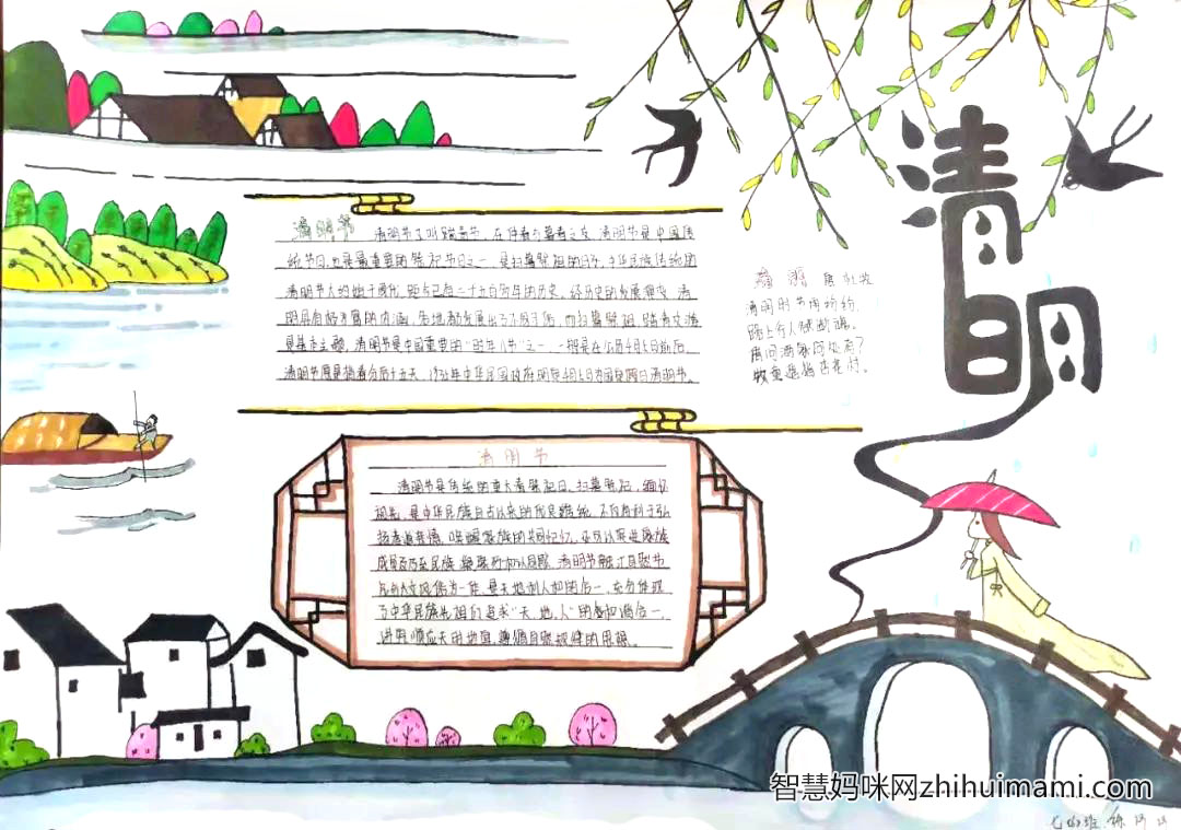 中国风清明节手抄报简单又漂亮（7张）-图1