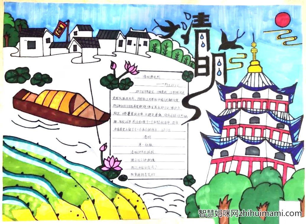 中国风清明节手抄报简单又漂亮（7张）-图5