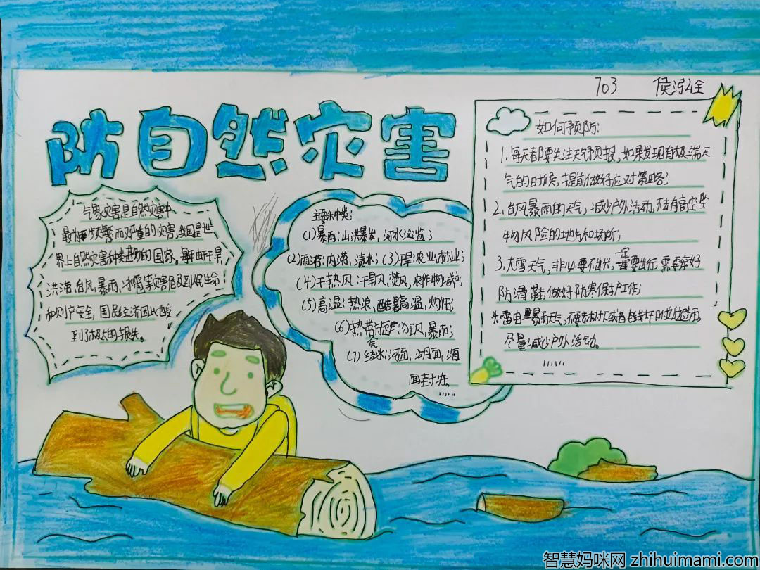 世界气象手抄报简单好看-图5