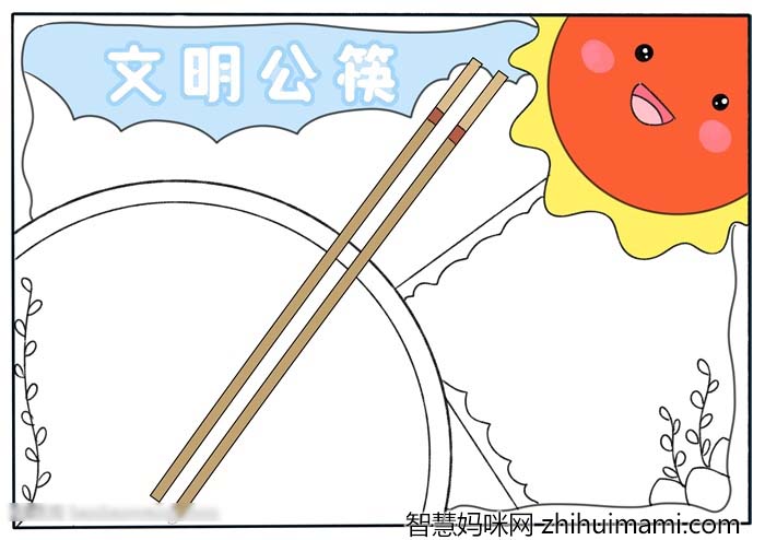 如何画文明公筷的手抄报-图3
