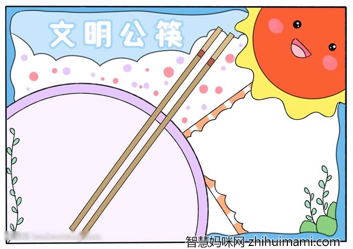 如何画文明公筷的手抄报-图4