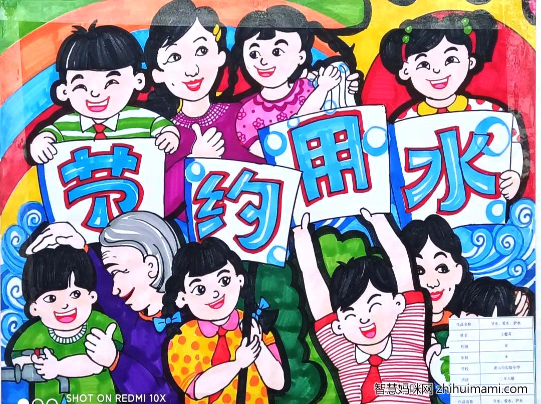 世界水日 中国水周绘画优秀作品7张-图6