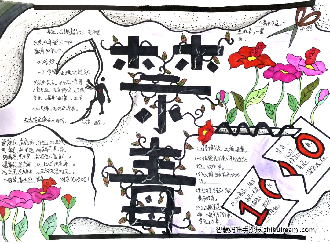 2022小学生禁毒教育手抄报绘画（6张）-图4