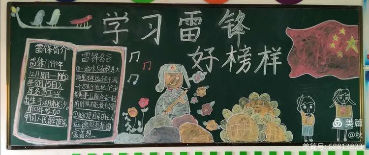 “学雷锋，做先锋”黑板报图片（11张）-图1