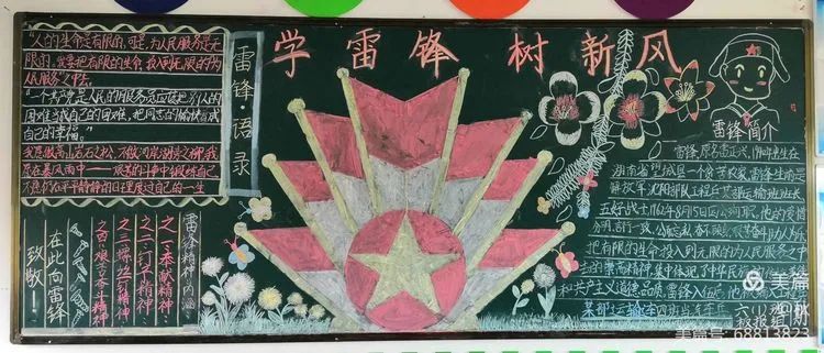 “学雷锋，做先锋”黑板报图片（11张）-图2