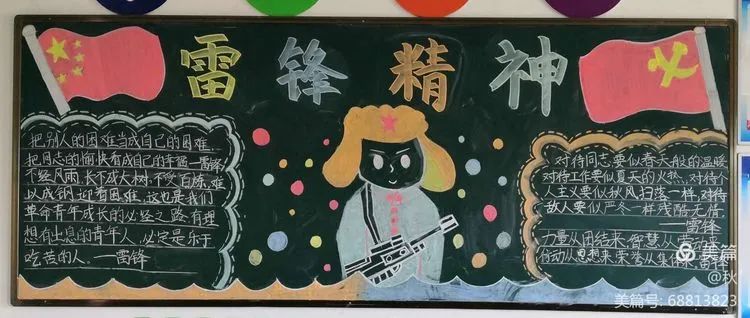 “学雷锋，做先锋”黑板报图片（11张）-图4