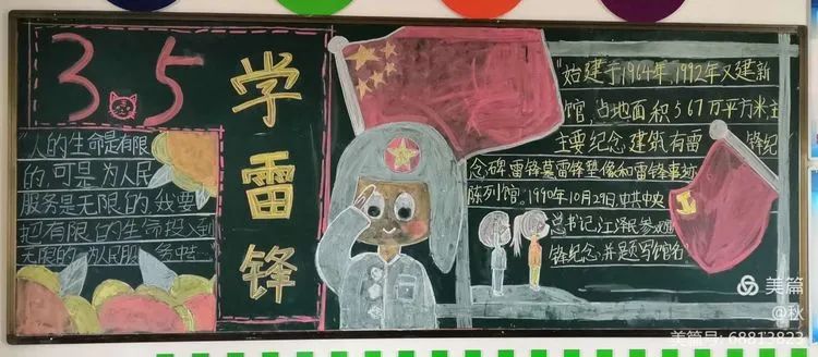 “学雷锋，做先锋”黑板报图片（11张）-图6