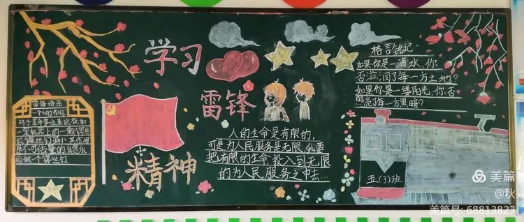 “学雷锋，做先锋”黑板报图片（11张）-图7