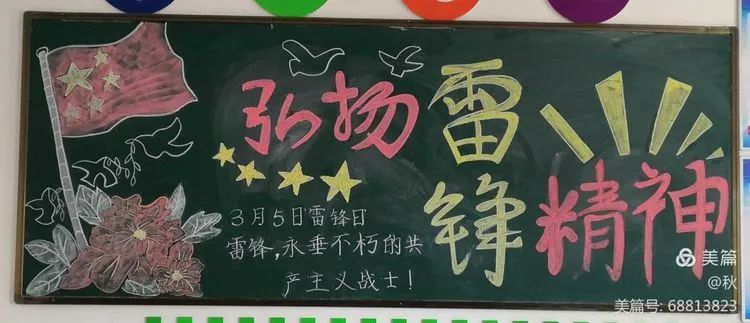 12张关于学雷锋的黑板报绘画作品-图3