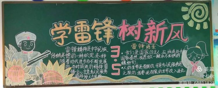 12张关于学雷锋的黑板报绘画作品-图9