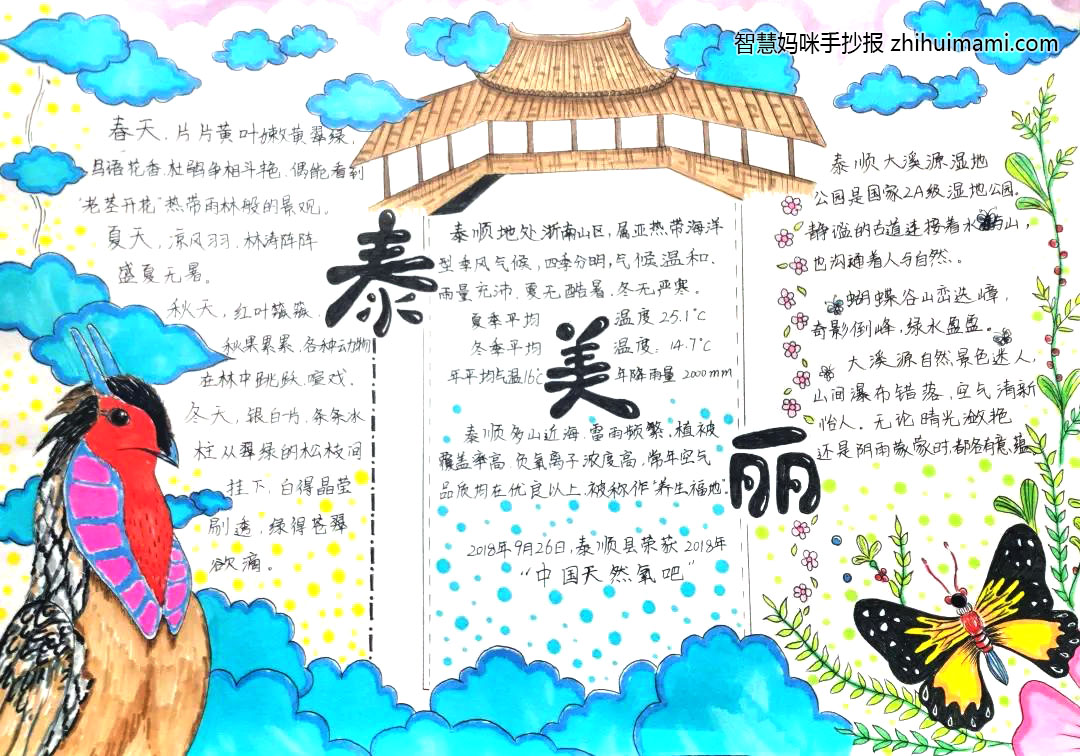 “生态泰顺 多彩气象”主题手抄报绘画（11张）-图6