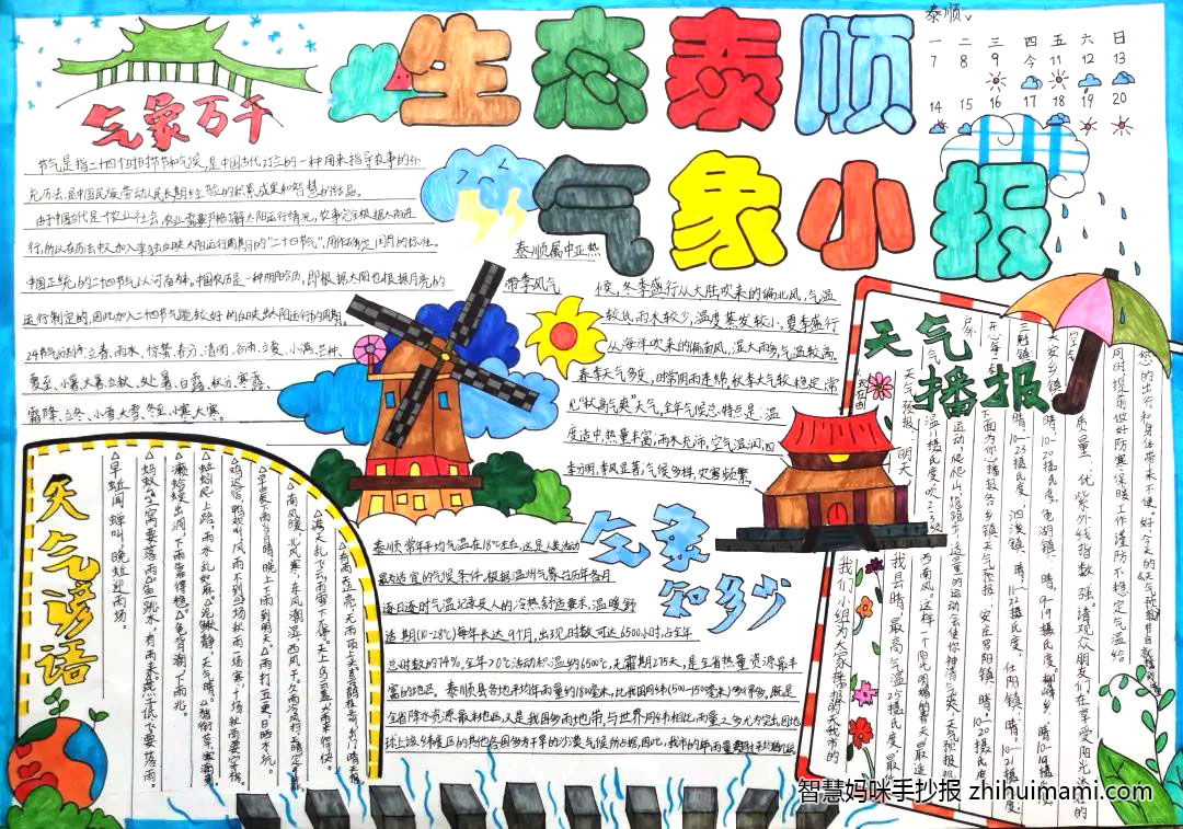 “生态泰顺 多彩气象”主题手抄报绘画（11张）-图10