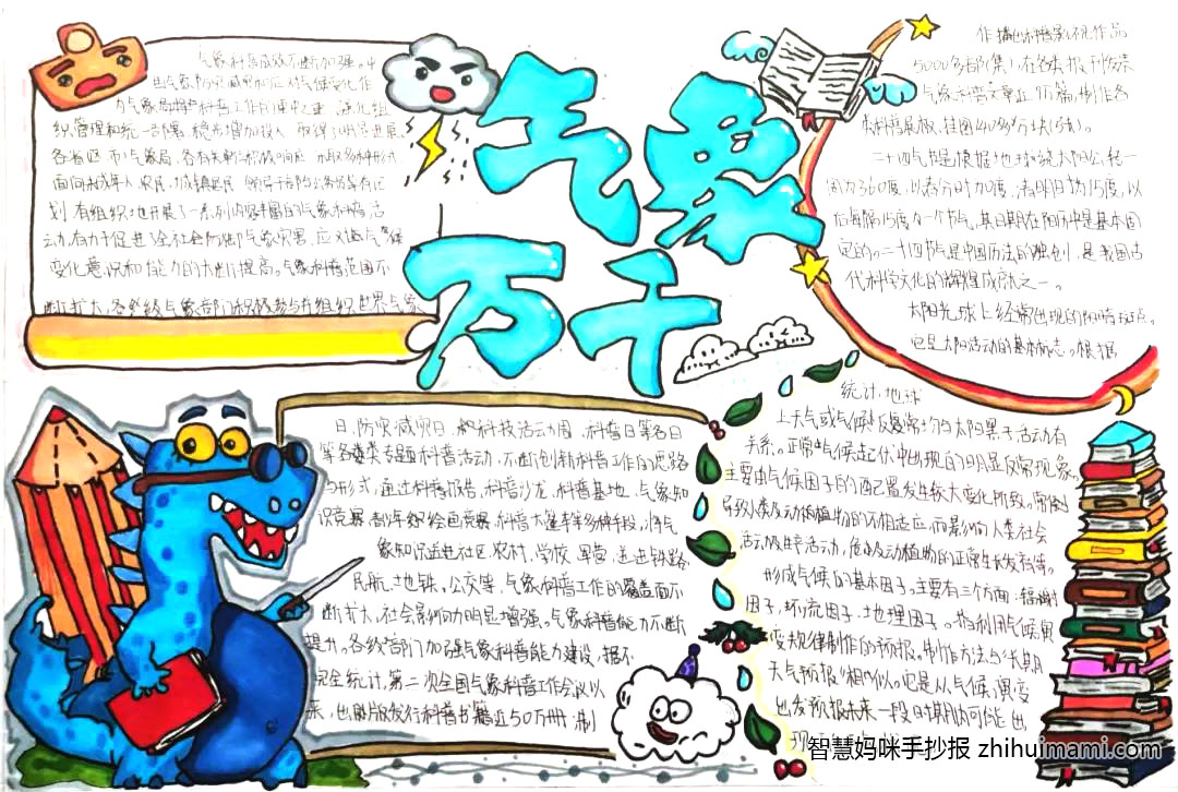 9张多彩气象的手抄报简单又漂亮-图4