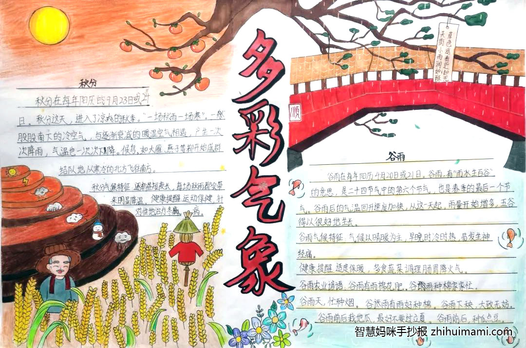 9张多彩气象的手抄报简单又漂亮-图6