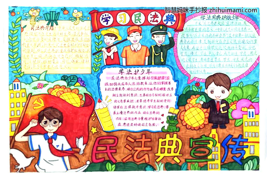 9张民法典的手抄报绘画一等奖-图3