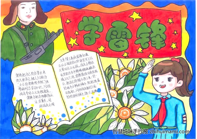 18张关于学雷锋的手抄报一等奖-图3