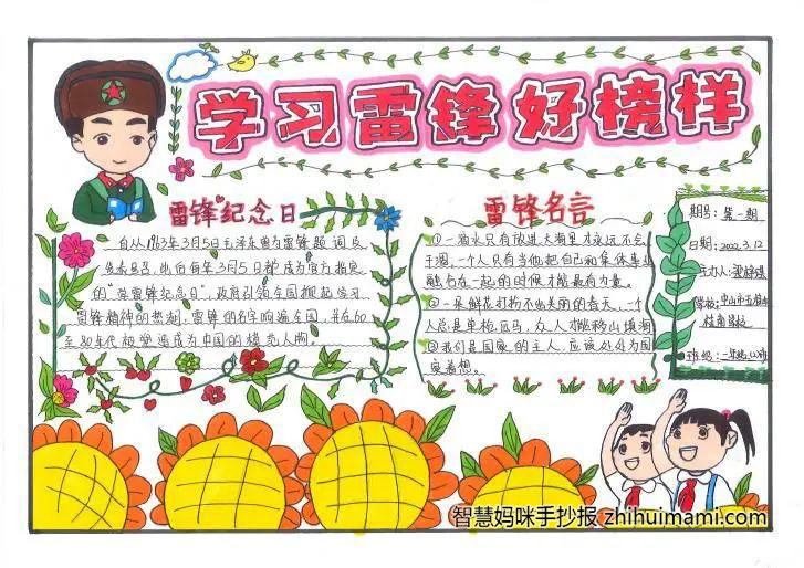 18张关于学雷锋的手抄报一等奖-图4