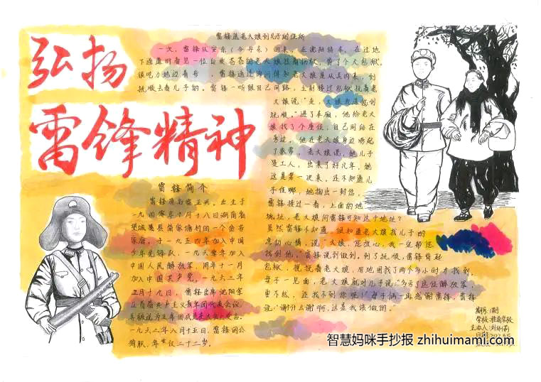 18张关于学雷锋的手抄报一等奖-图5