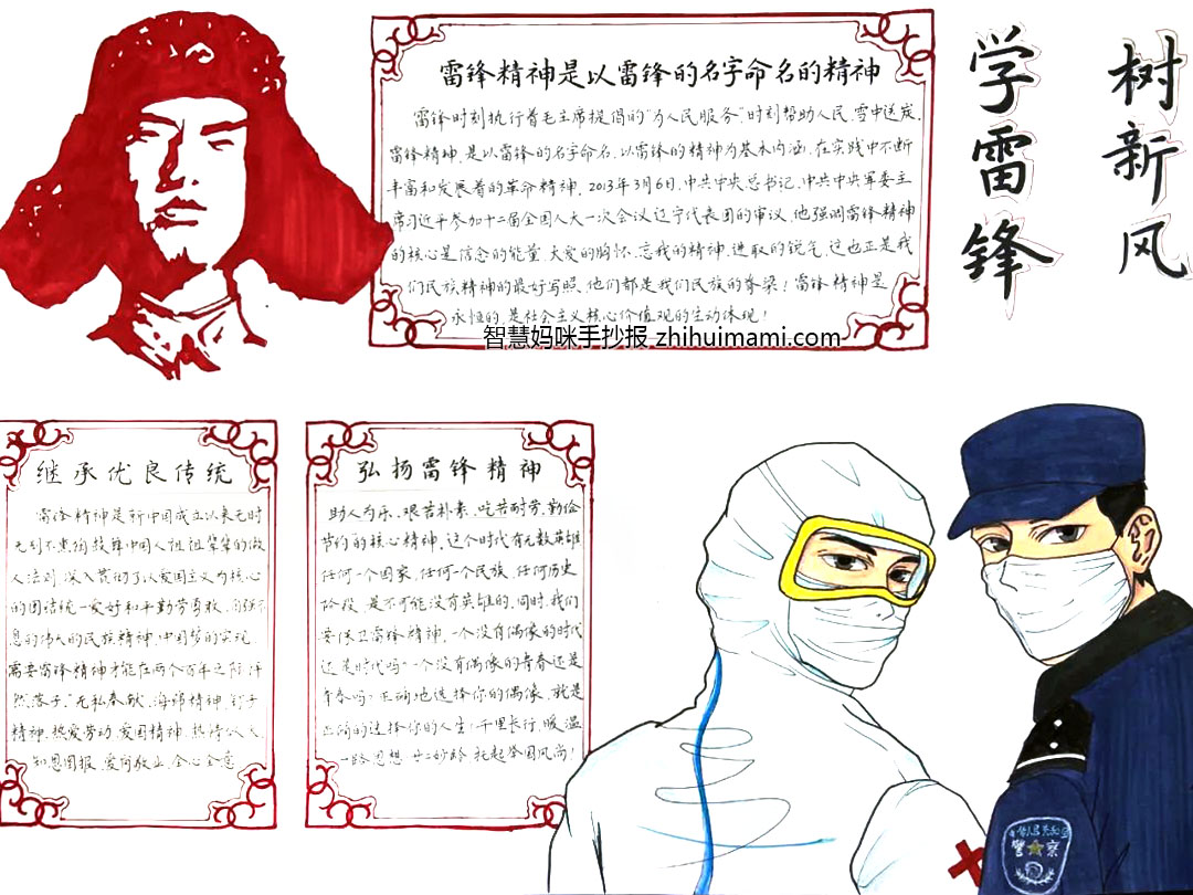 18张关于学雷锋的手抄报一等奖-图6